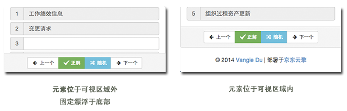 不在可视区域内时固定漂浮于底部